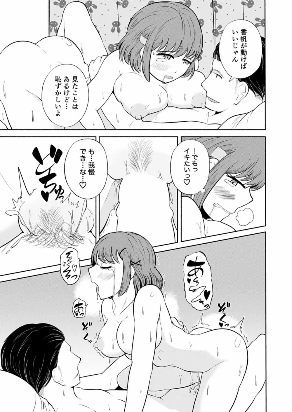 セックスなんか好きじゃない。 Page.23