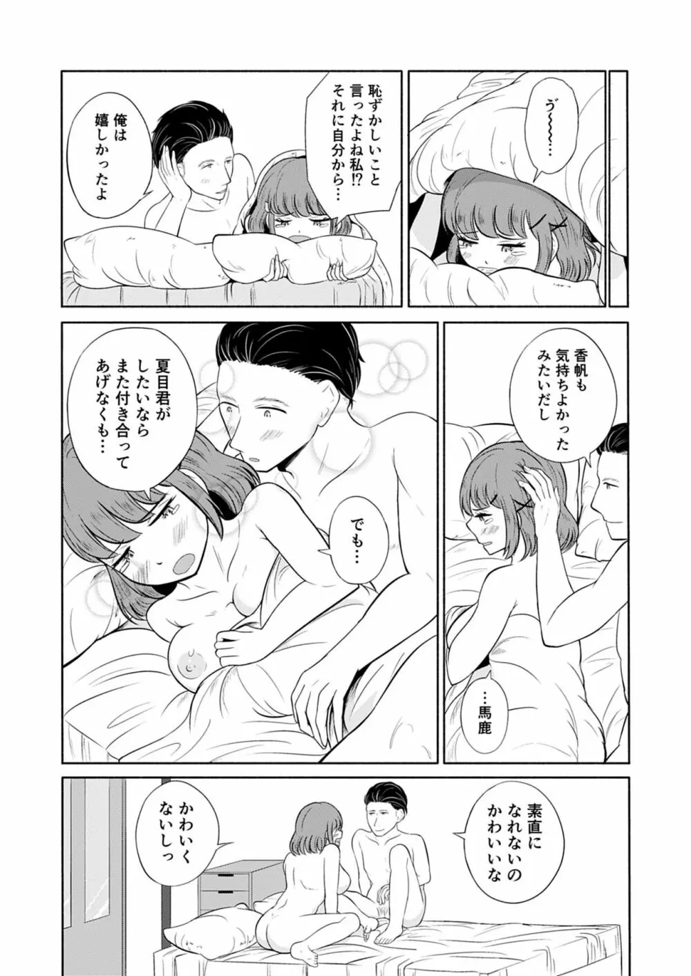 セックスなんか好きじゃない。 Page.26