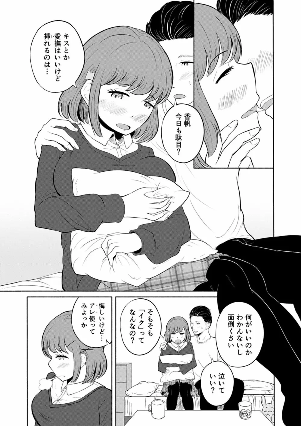 セックスなんか好きじゃない。 Page.3