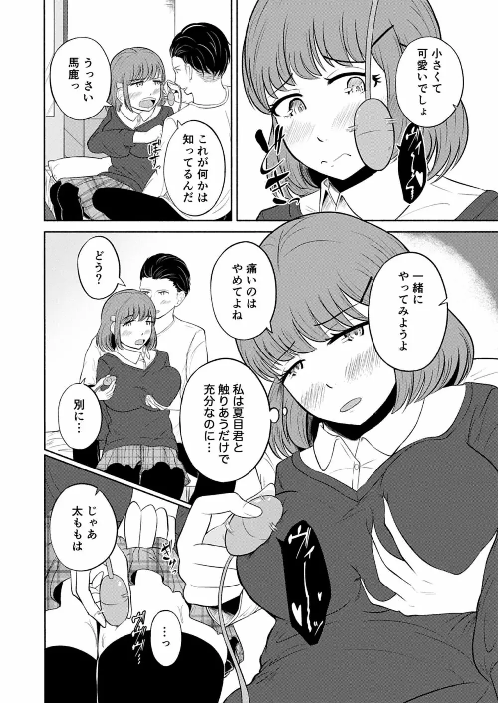 セックスなんか好きじゃない。 Page.4