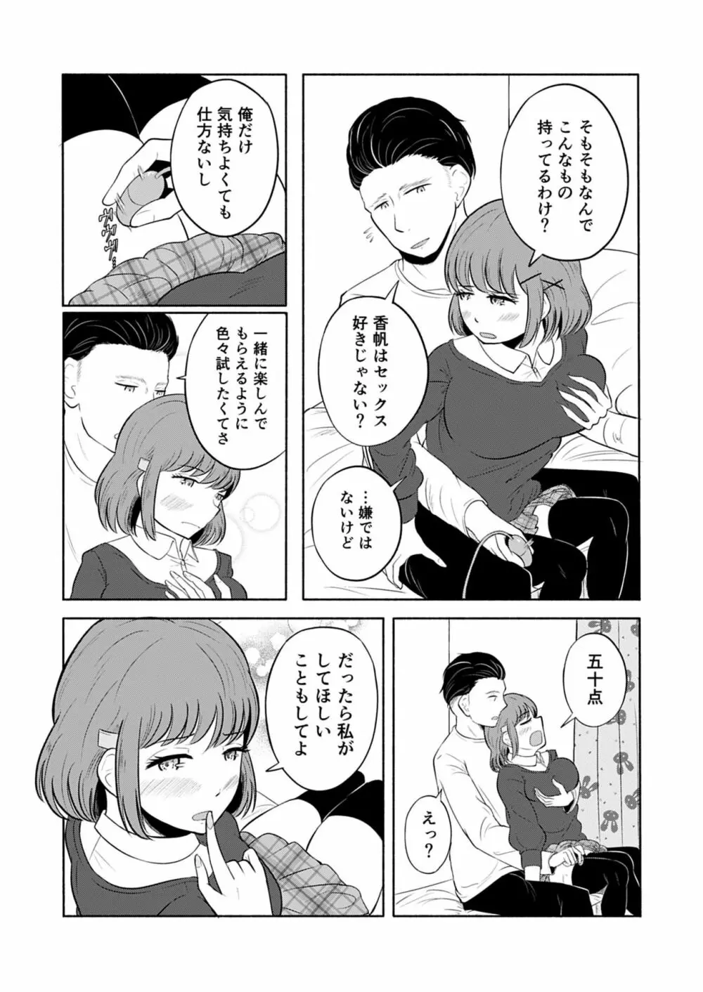 セックスなんか好きじゃない。 Page.5