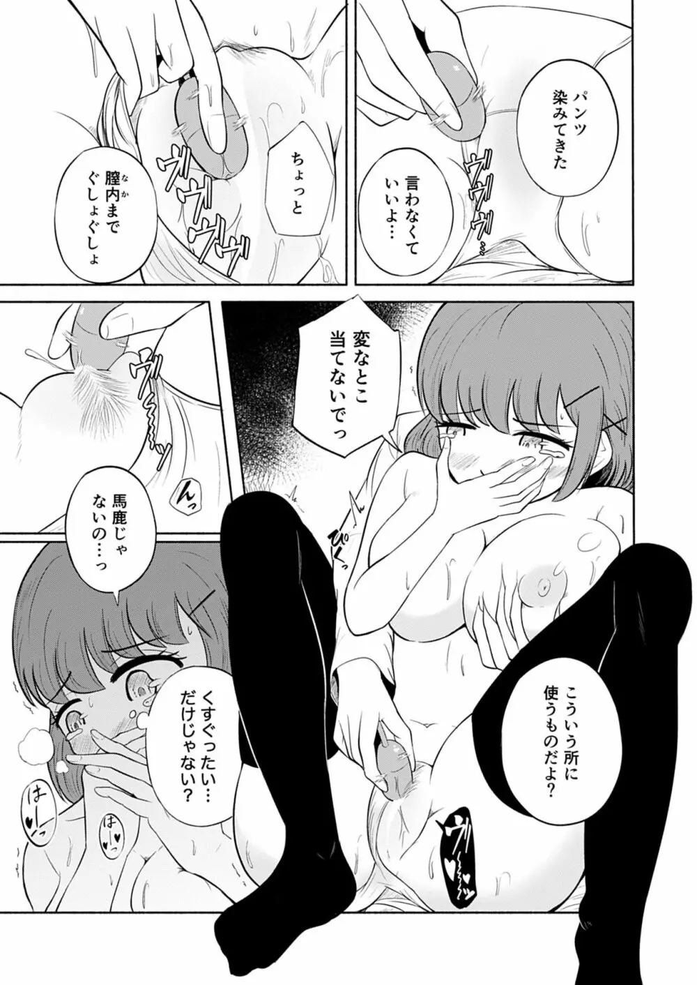 セックスなんか好きじゃない。 Page.7