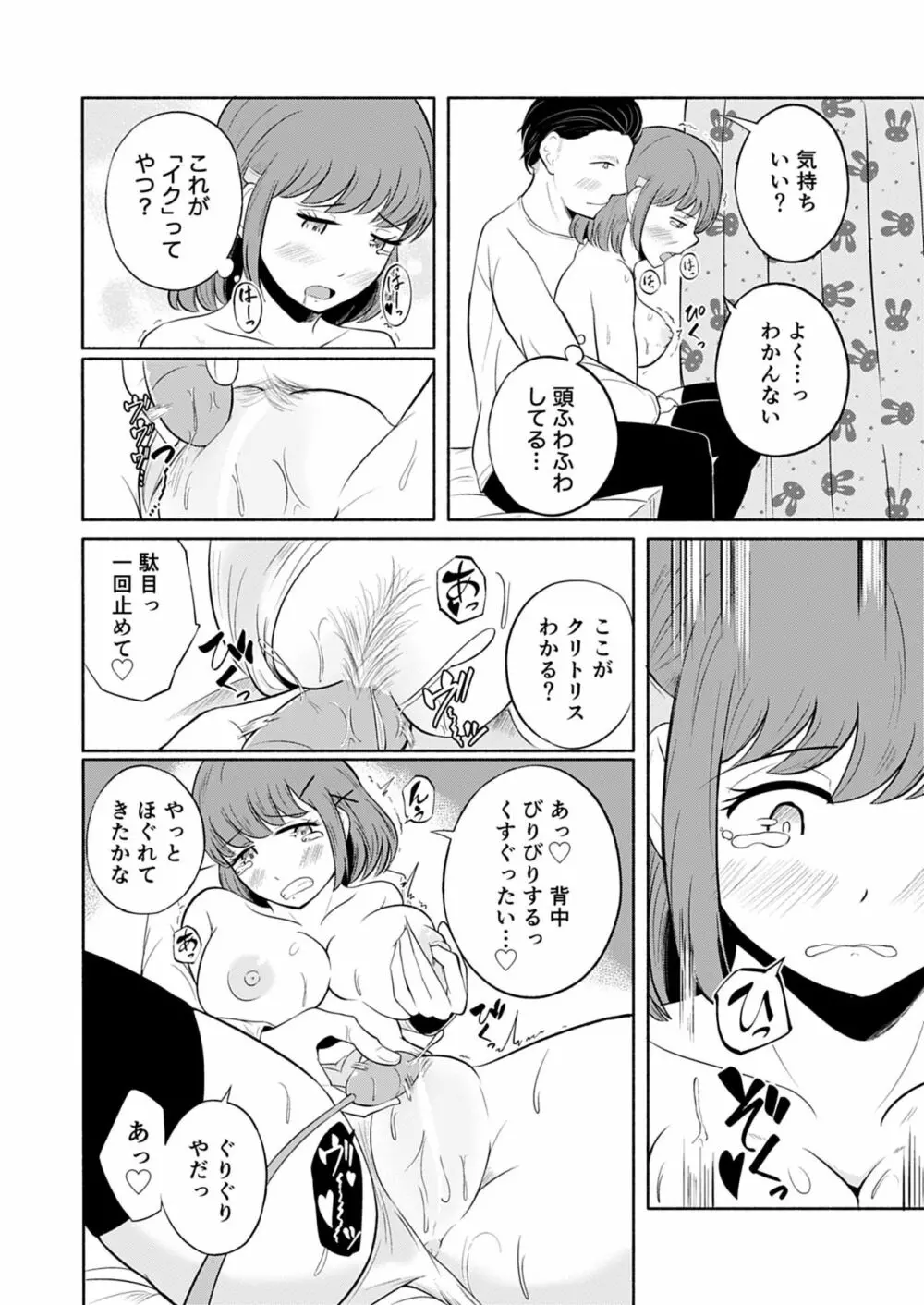 セックスなんか好きじゃない。 Page.8