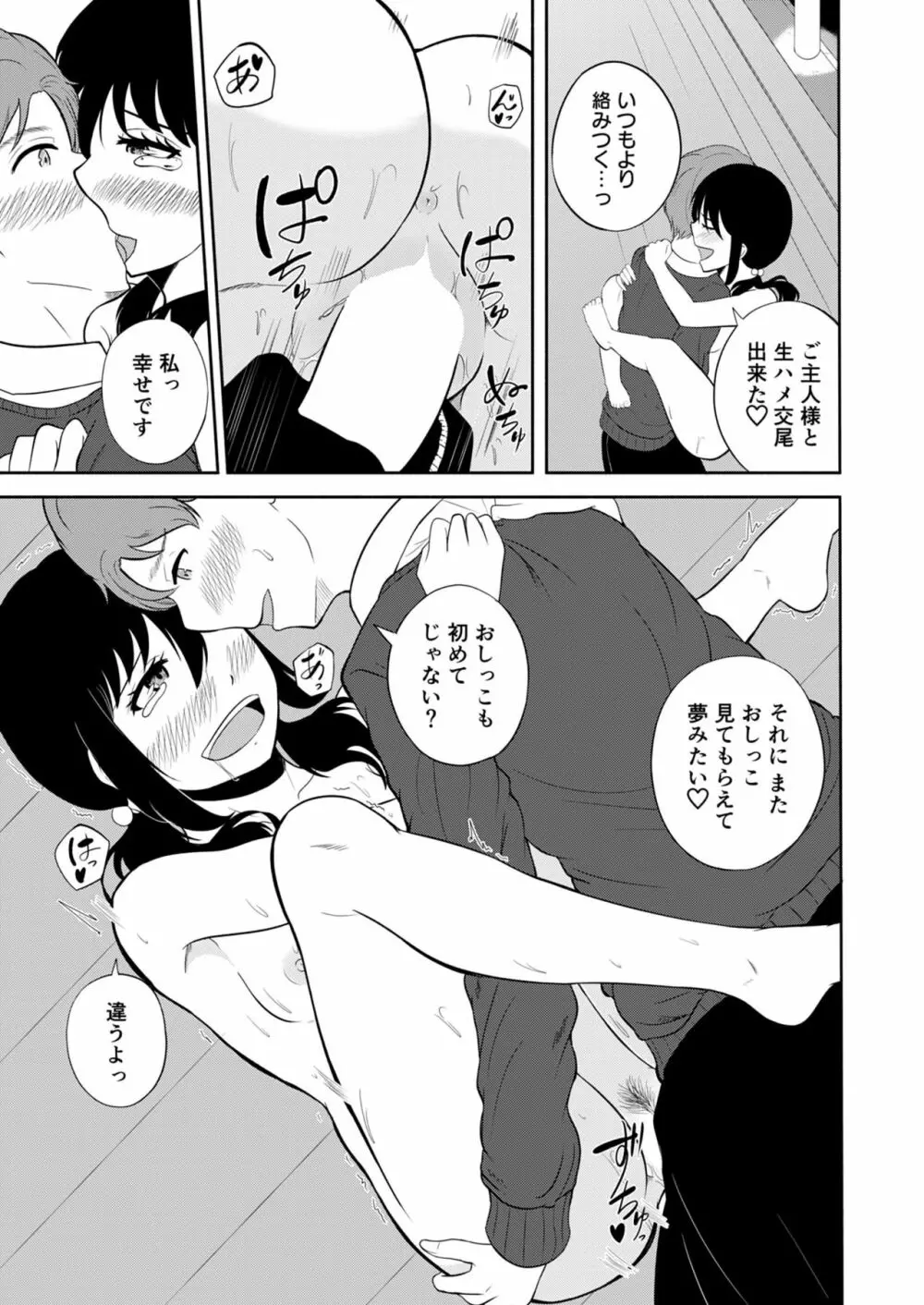 彼氏をドSに調教したい！ Page.33