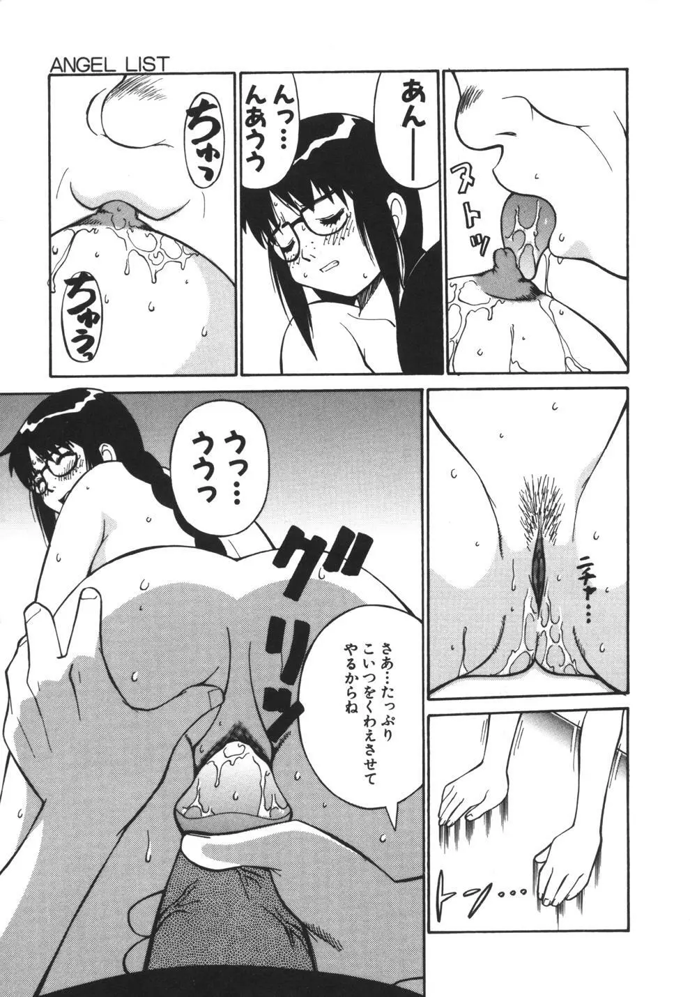 妹のにほひ Page.111