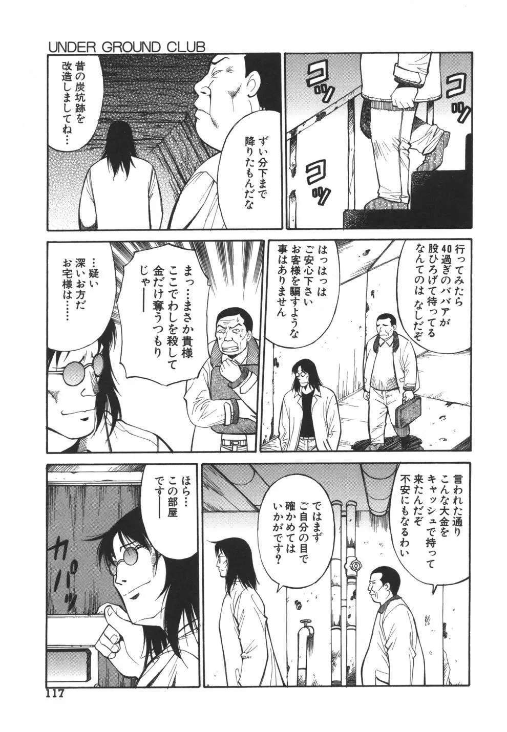 妹のにほひ Page.117