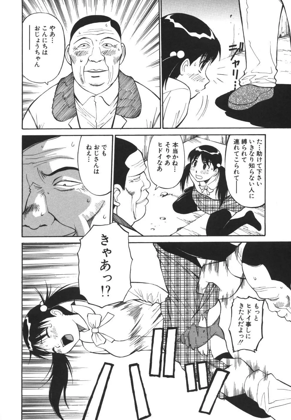 妹のにほひ Page.120