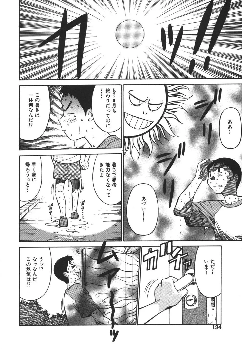 妹のにほひ Page.134