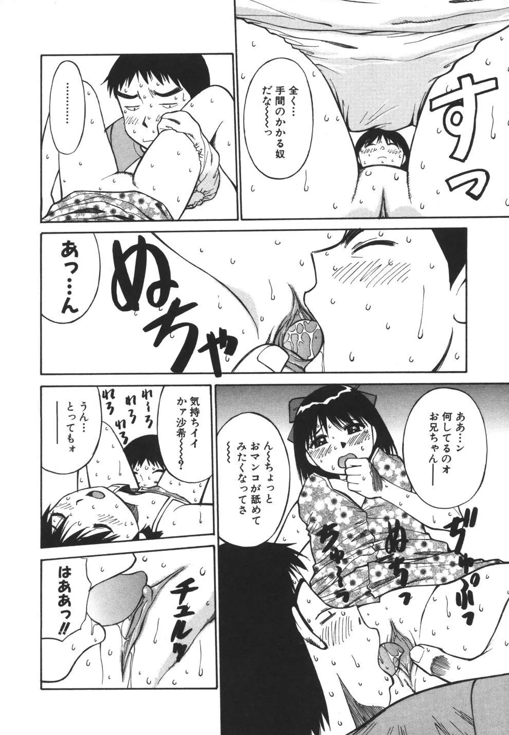 妹のにほひ Page.138