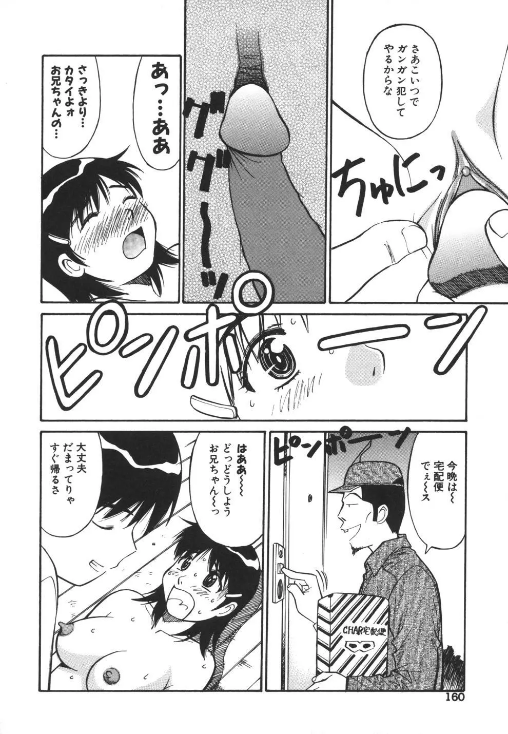 妹のにほひ Page.160