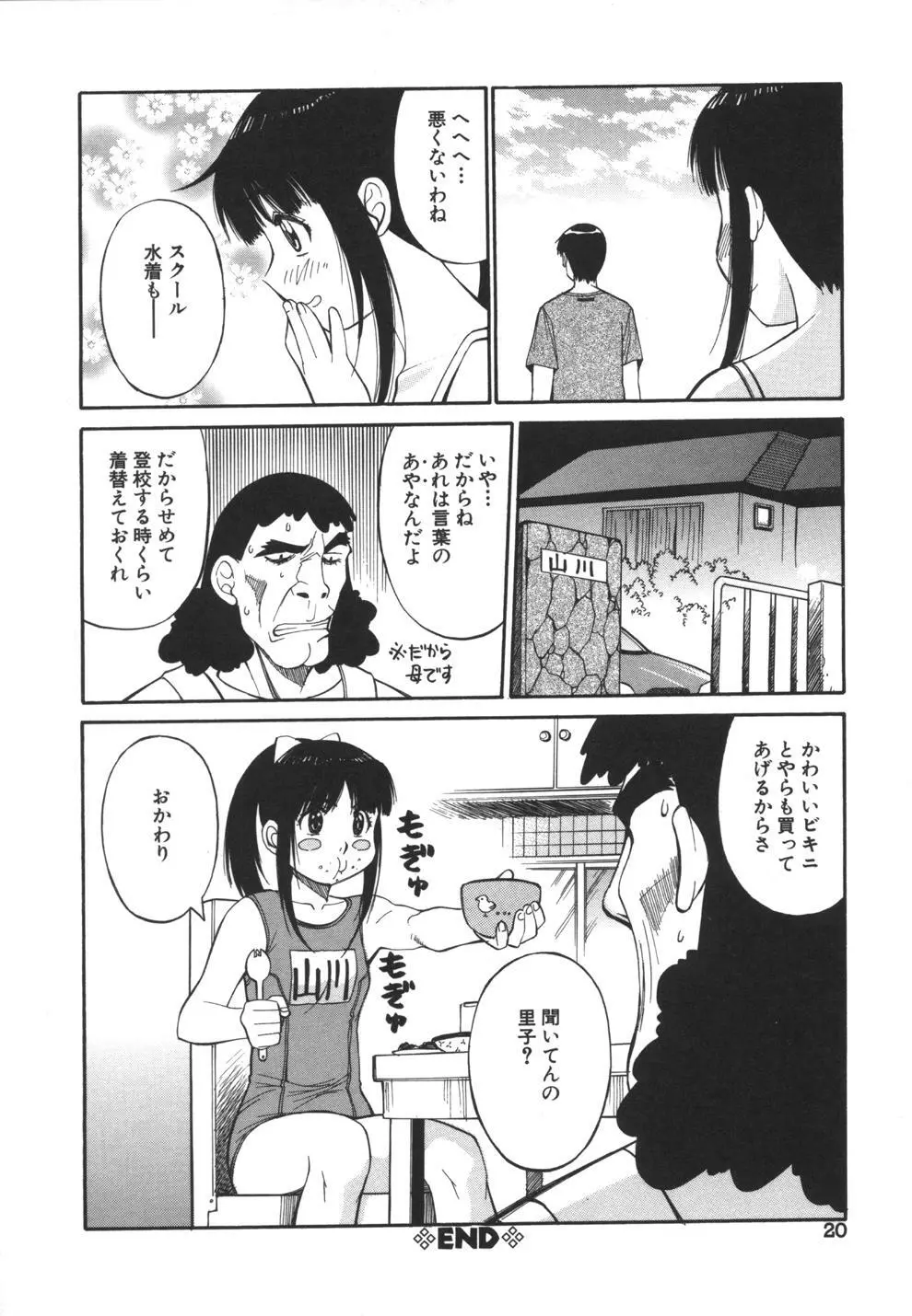 妹のにほひ Page.20