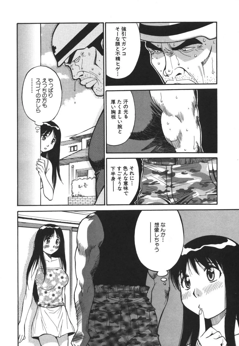 妹のにほひ Page.24