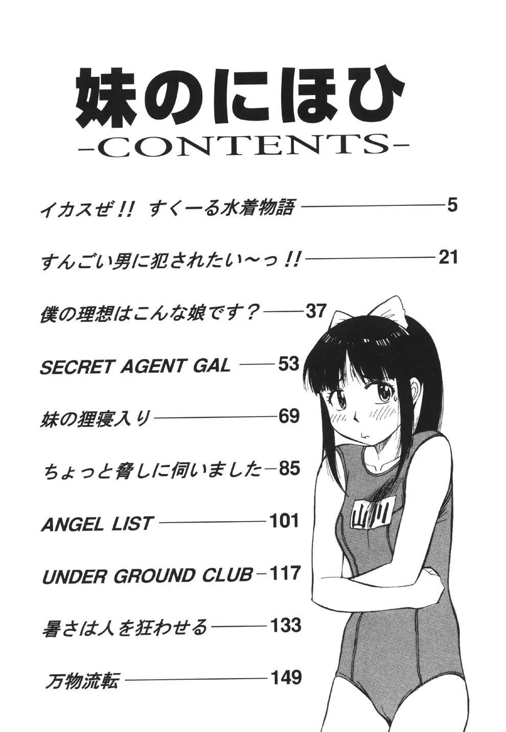 妹のにほひ Page.4