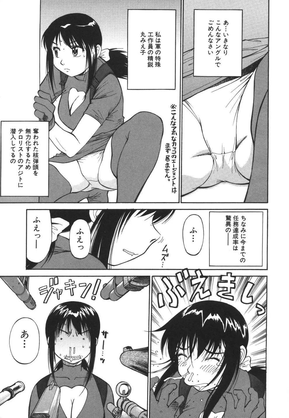 妹のにほひ Page.53