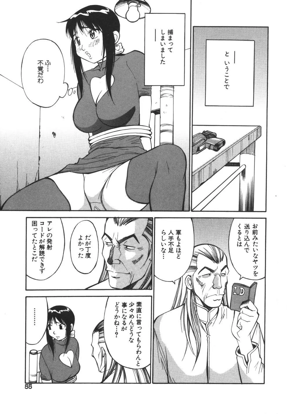 妹のにほひ Page.55