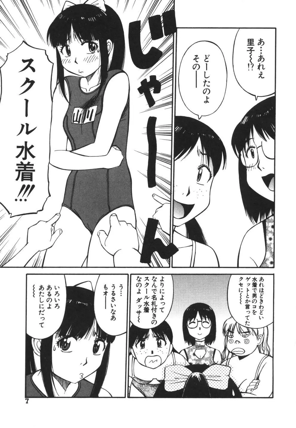 妹のにほひ Page.7