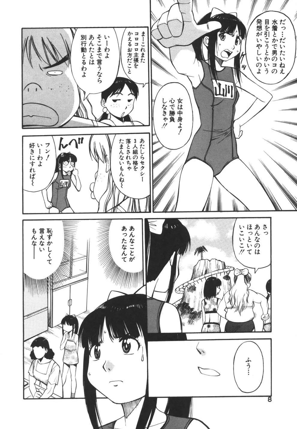 妹のにほひ Page.8