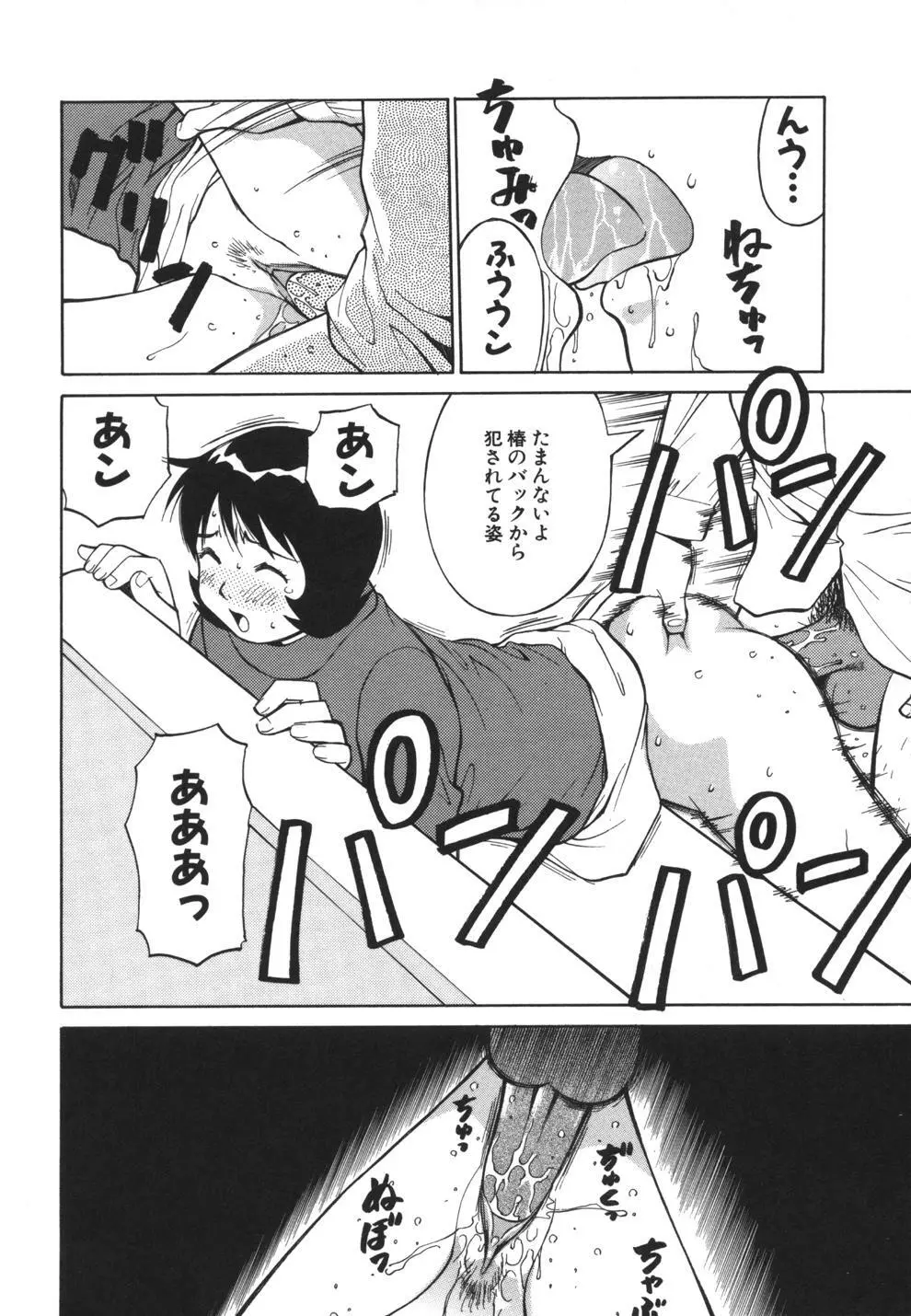 妹のにほひ Page.80