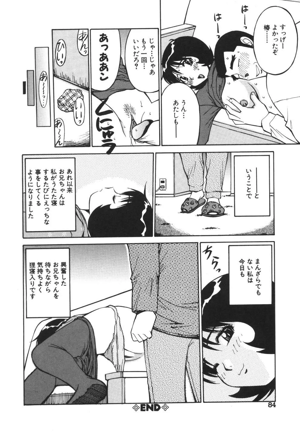 妹のにほひ Page.84