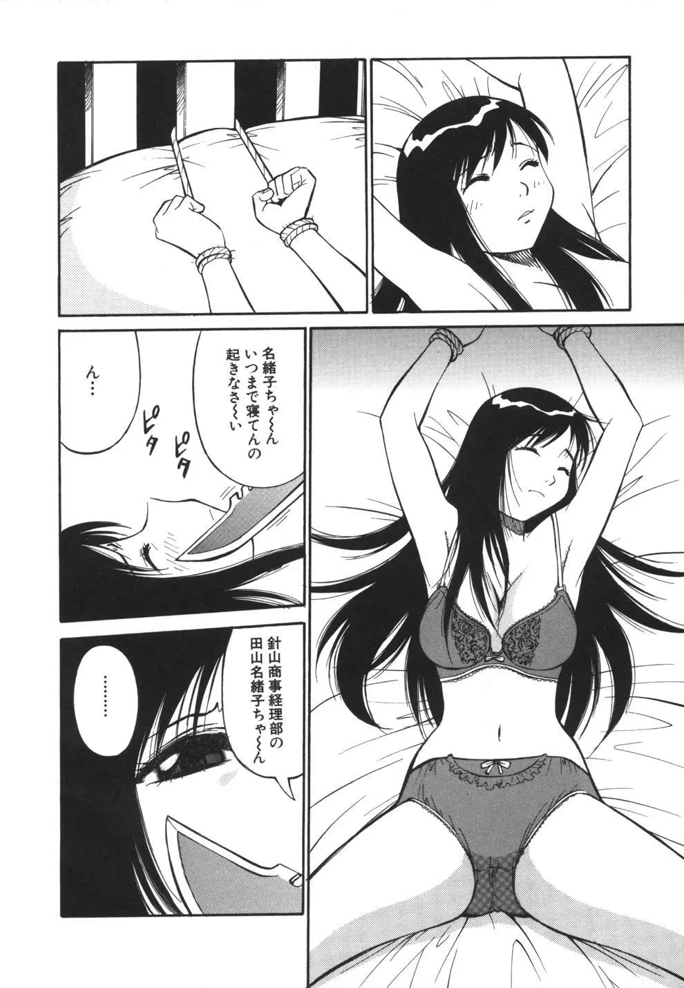 妹のにほひ Page.88