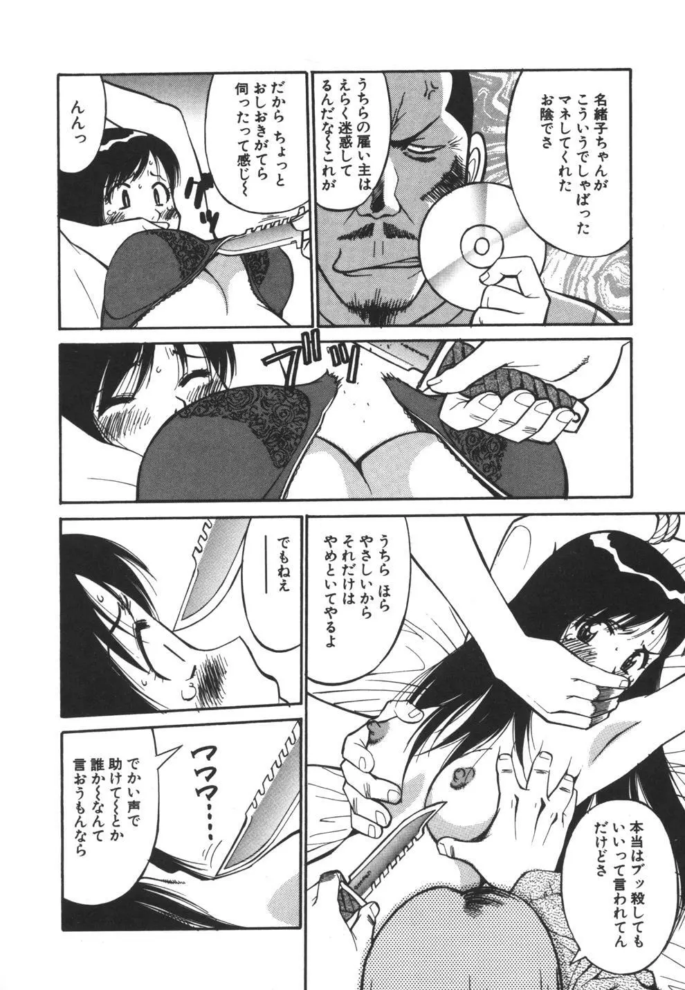 妹のにほひ Page.90