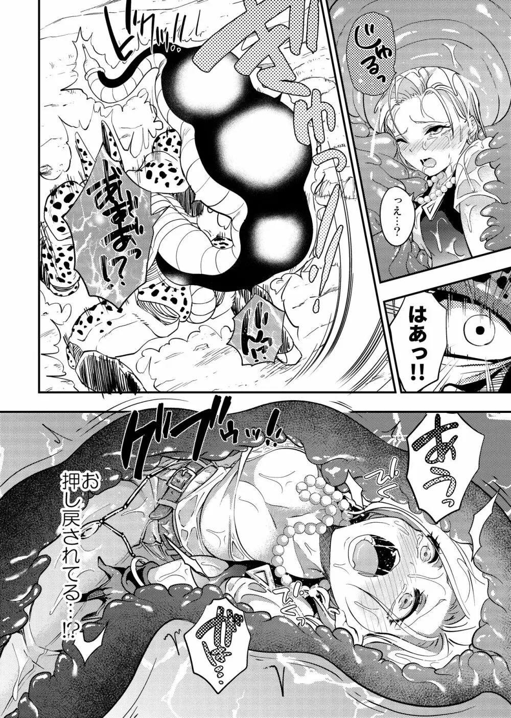 セルの餌 反芻編 Page.15