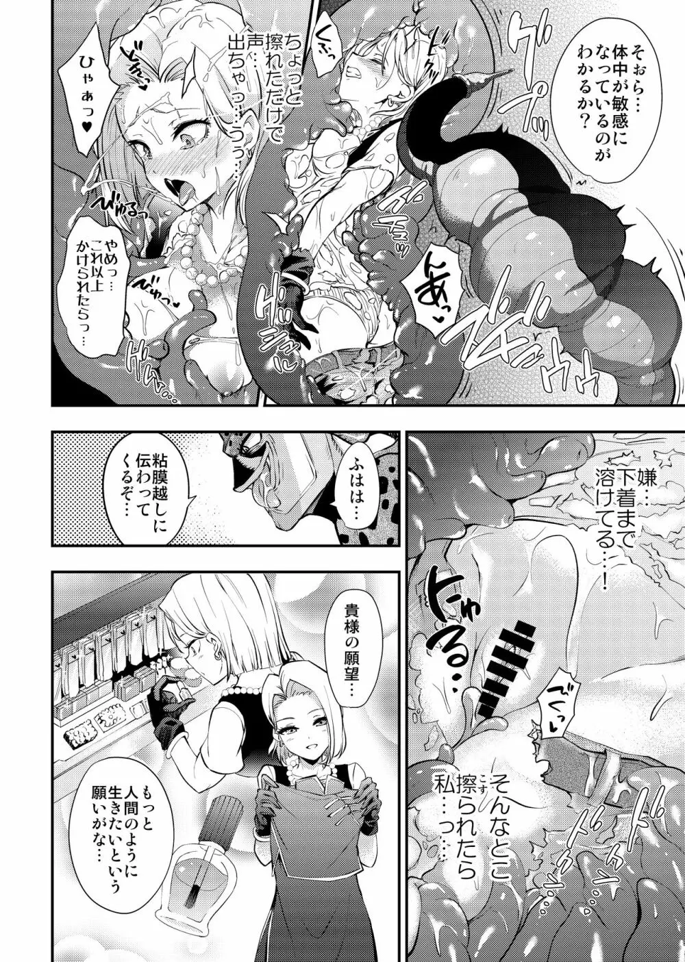 セルの餌 反芻編 Page.17