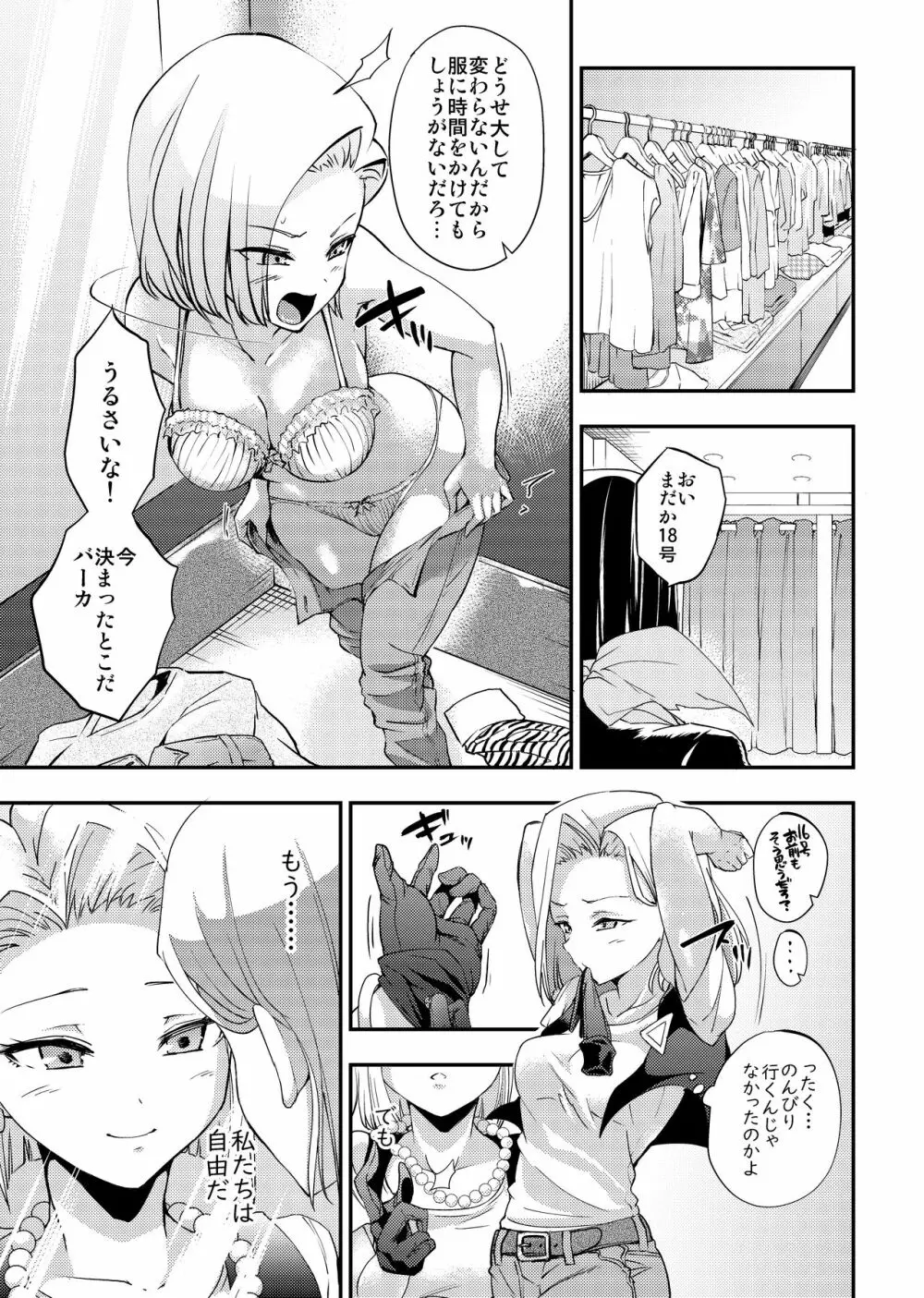 セルの餌 反芻編 Page.2