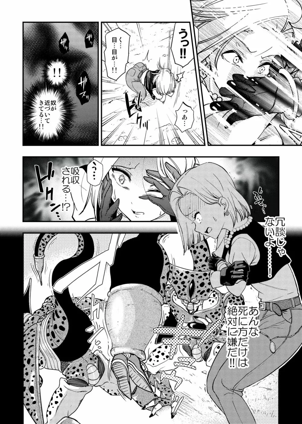 セルの餌 反芻編 Page.5