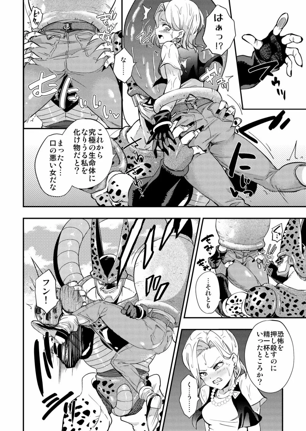 セルの餌 反芻編 Page.9