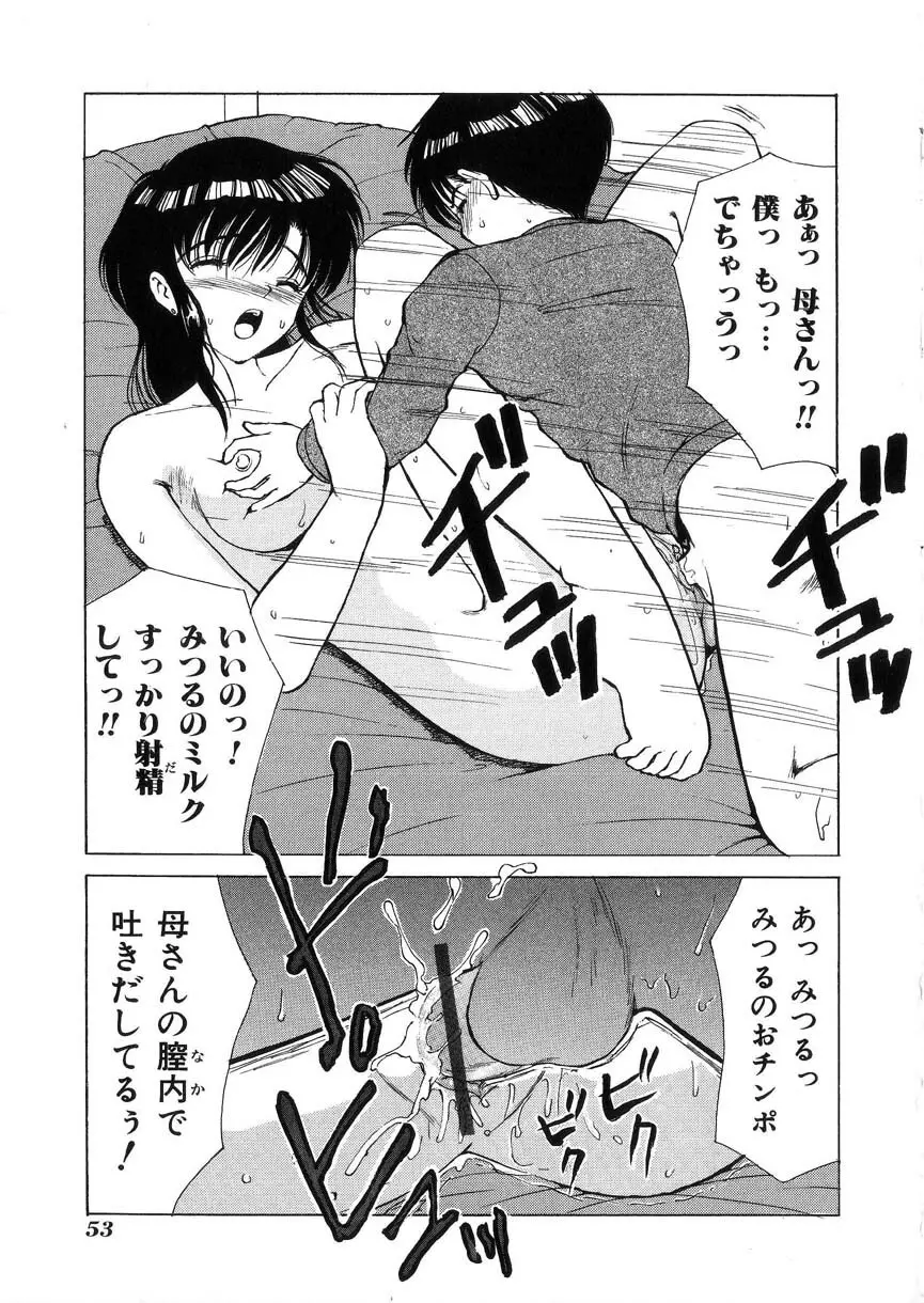 禁忌の彼岸 Page.57