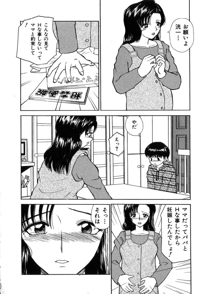 禁忌の彼岸 Page.62