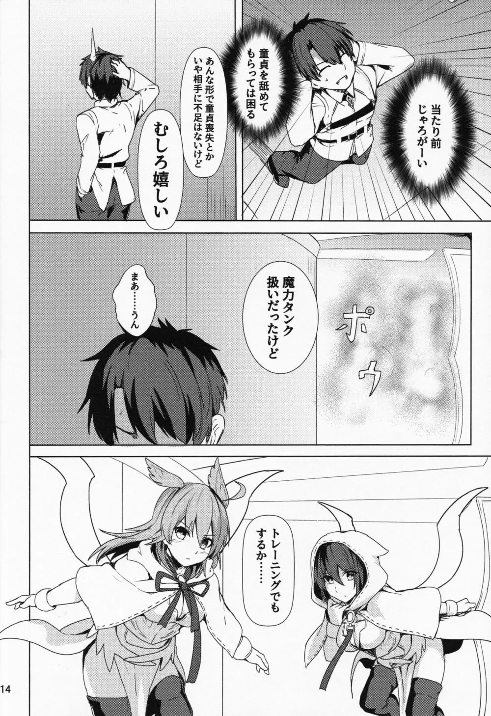 俺勇士になります Page.15