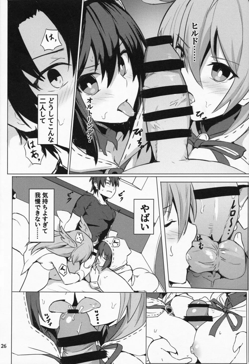 俺勇士になります Page.27