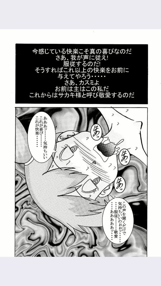 悪の組織へ快楽入団 恐怖の洗脳ボール Page.26