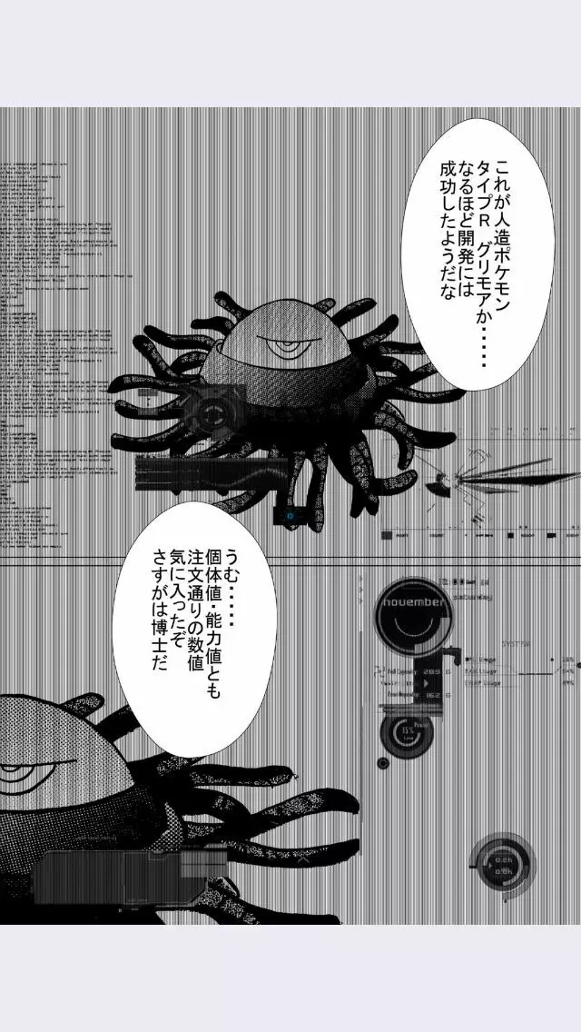 悪の組織へ快楽入団 恐怖の洗脳ボール Page.3