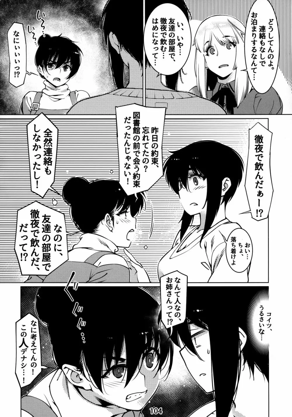 大人のおもちや12 双葉のお話まとめ2 Page.103