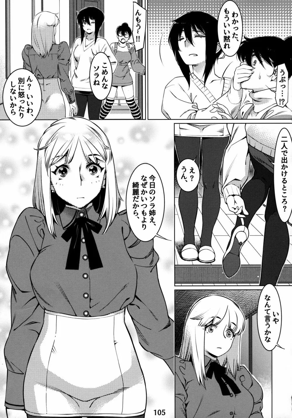 大人のおもちや12 双葉のお話まとめ2 Page.104