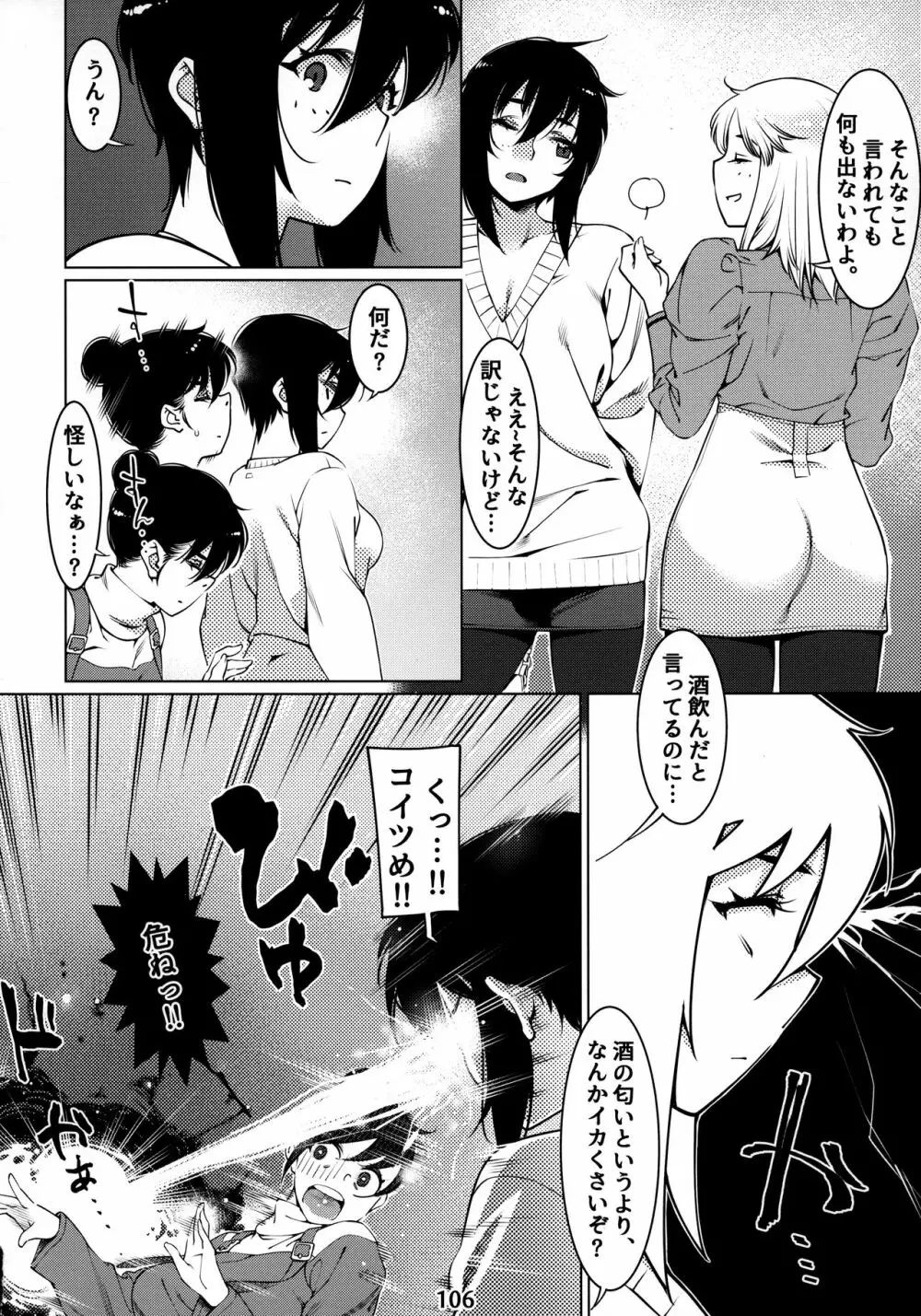 大人のおもちや12 双葉のお話まとめ2 Page.105