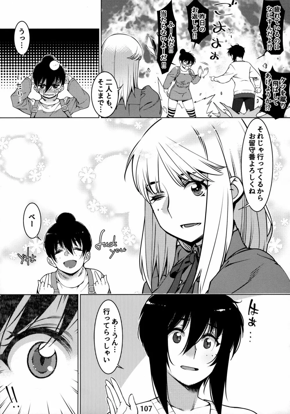 大人のおもちや12 双葉のお話まとめ2 Page.106