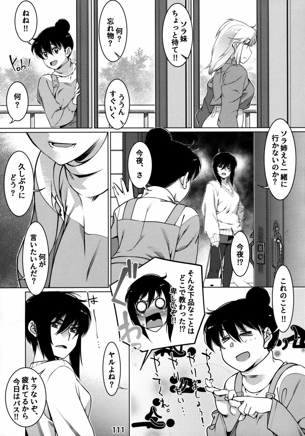 大人のおもちや12 双葉のお話まとめ2 Page.110