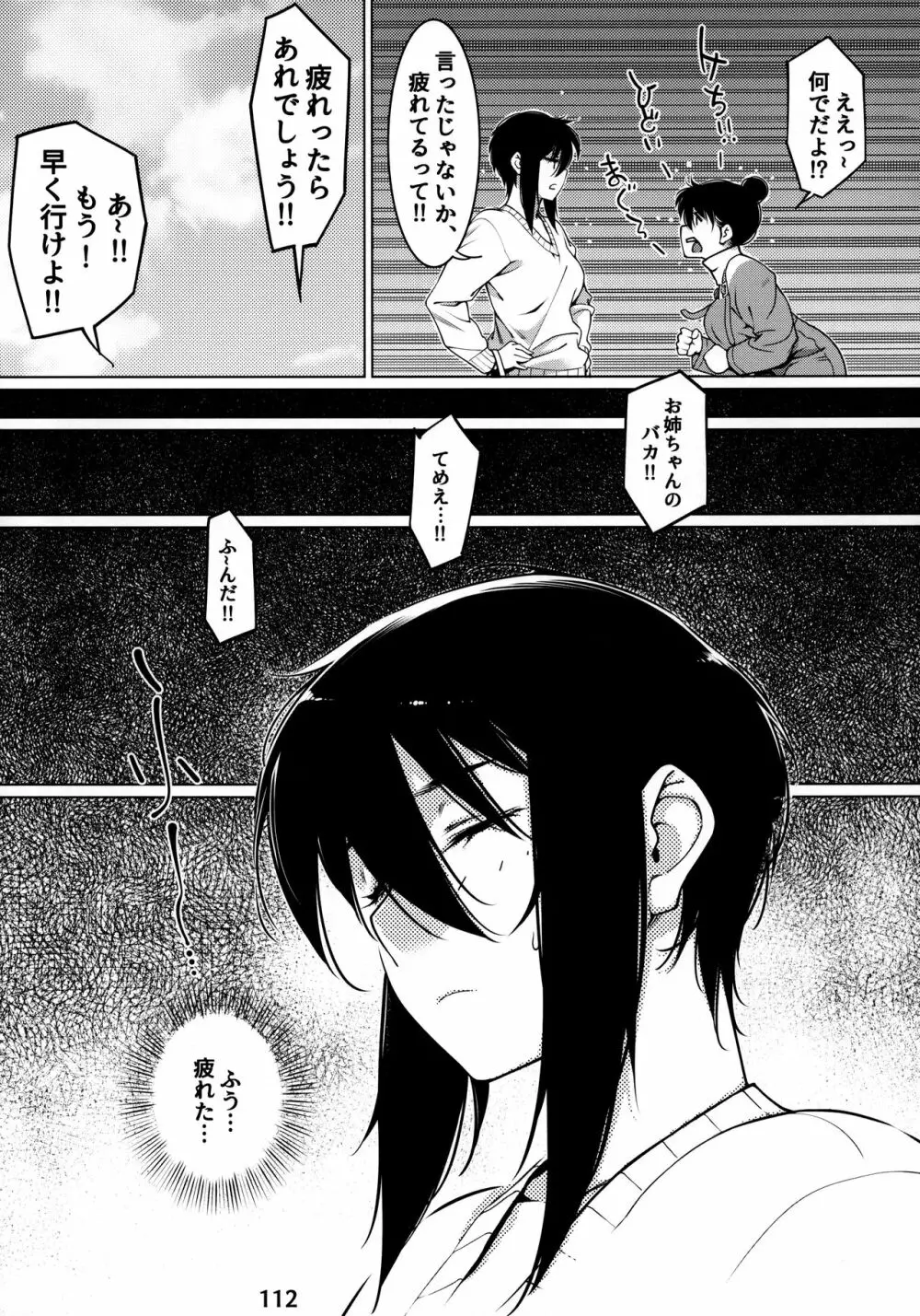 大人のおもちや12 双葉のお話まとめ2 Page.111