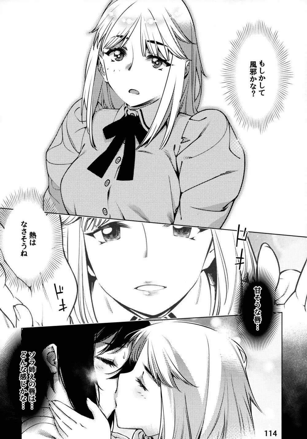 大人のおもちや12 双葉のお話まとめ2 Page.113