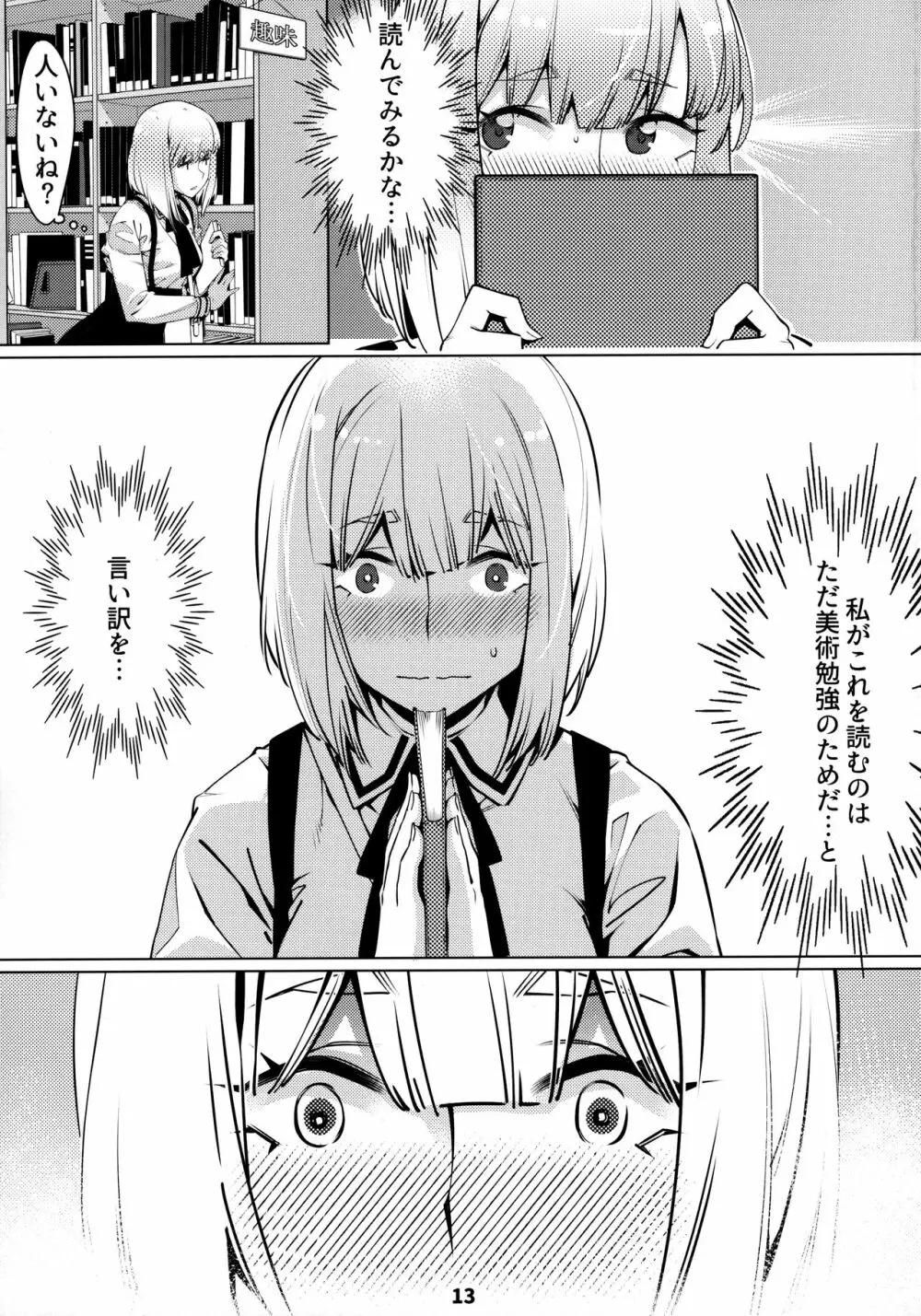 大人のおもちや12 双葉のお話まとめ2 Page.12