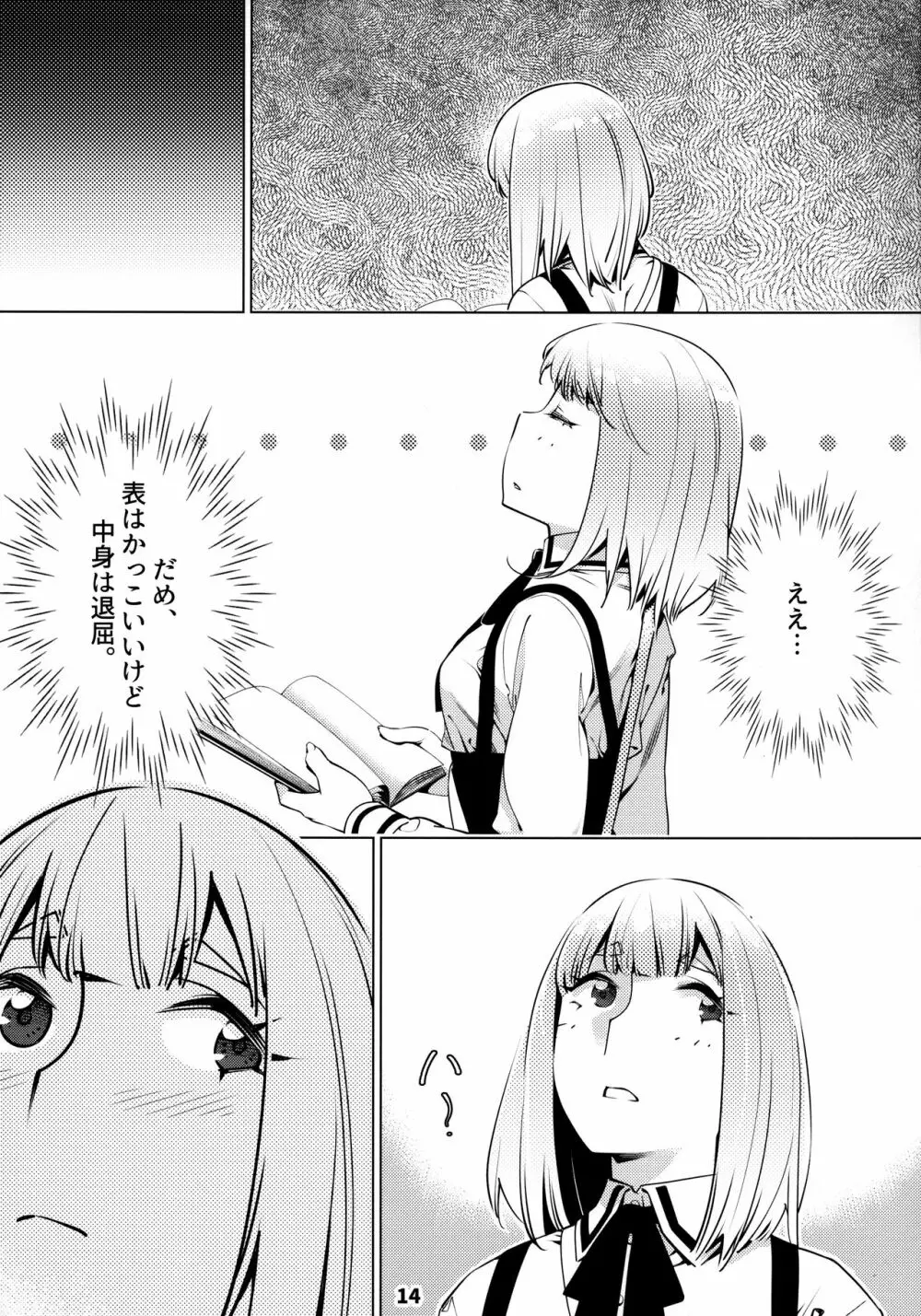 大人のおもちや12 双葉のお話まとめ2 Page.13