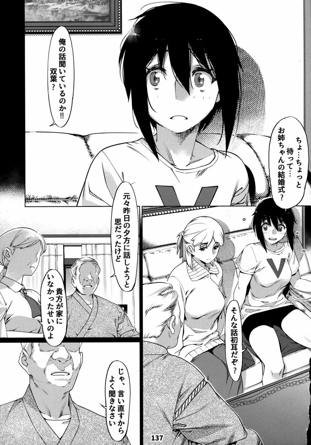 大人のおもちや12 双葉のお話まとめ2 Page.136