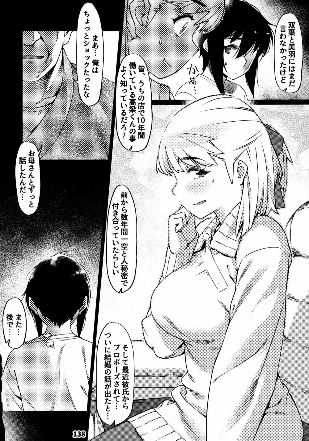 大人のおもちや12 双葉のお話まとめ2 Page.137