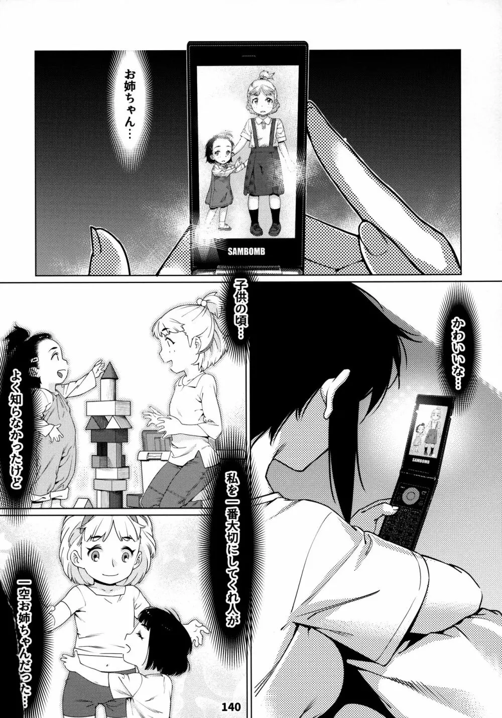 大人のおもちや12 双葉のお話まとめ2 Page.139