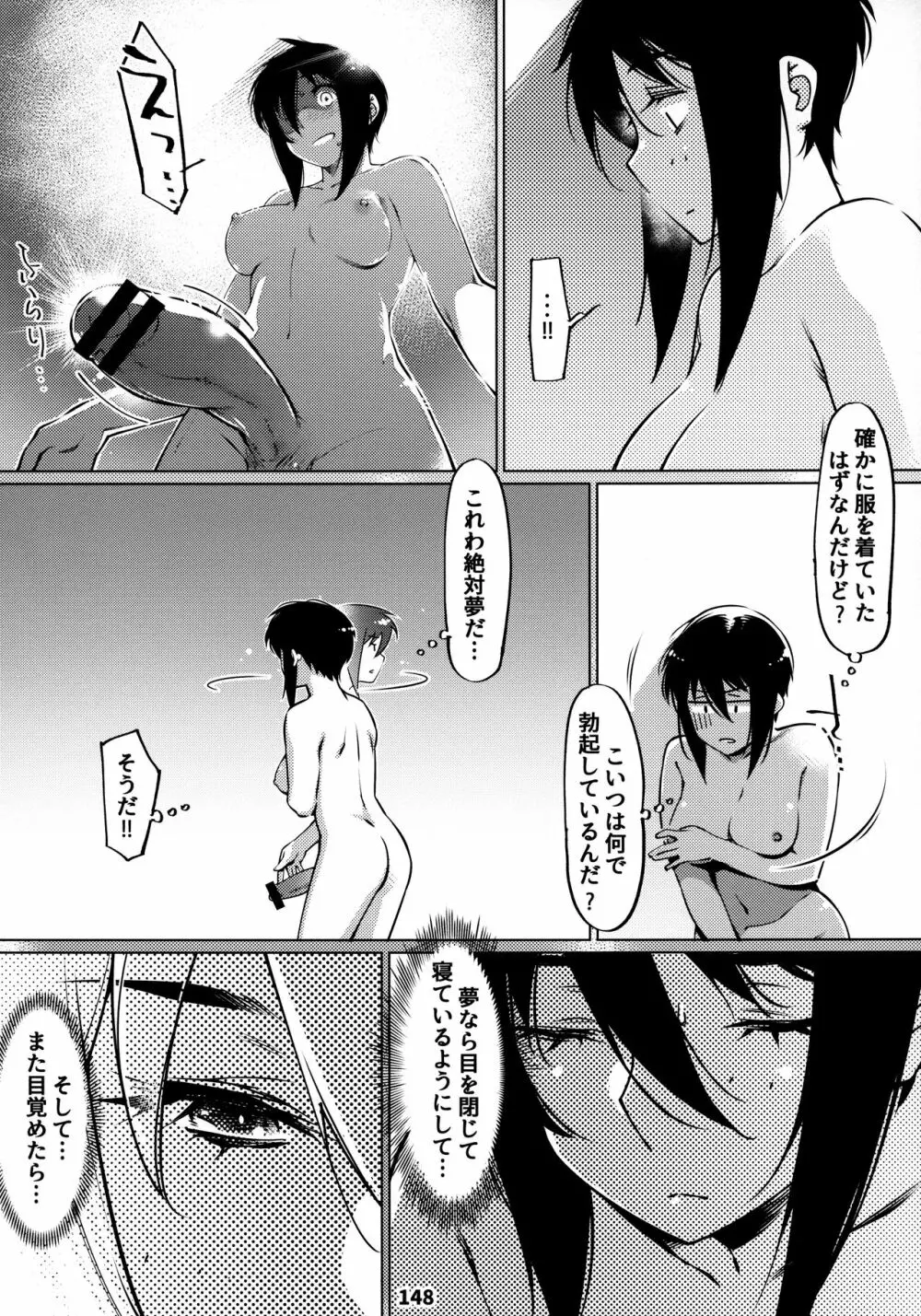 大人のおもちや12 双葉のお話まとめ2 Page.147