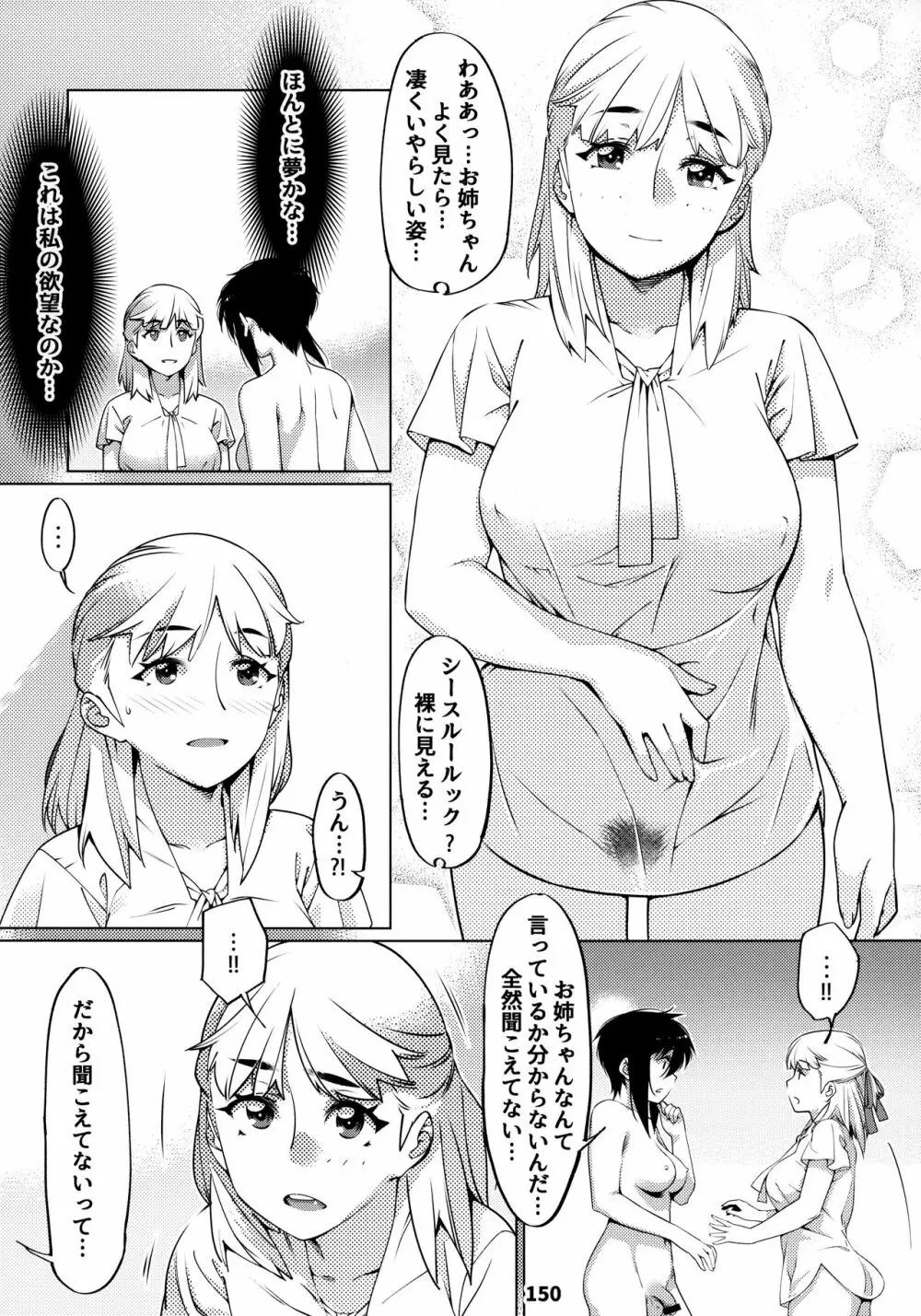 大人のおもちや12 双葉のお話まとめ2 Page.149